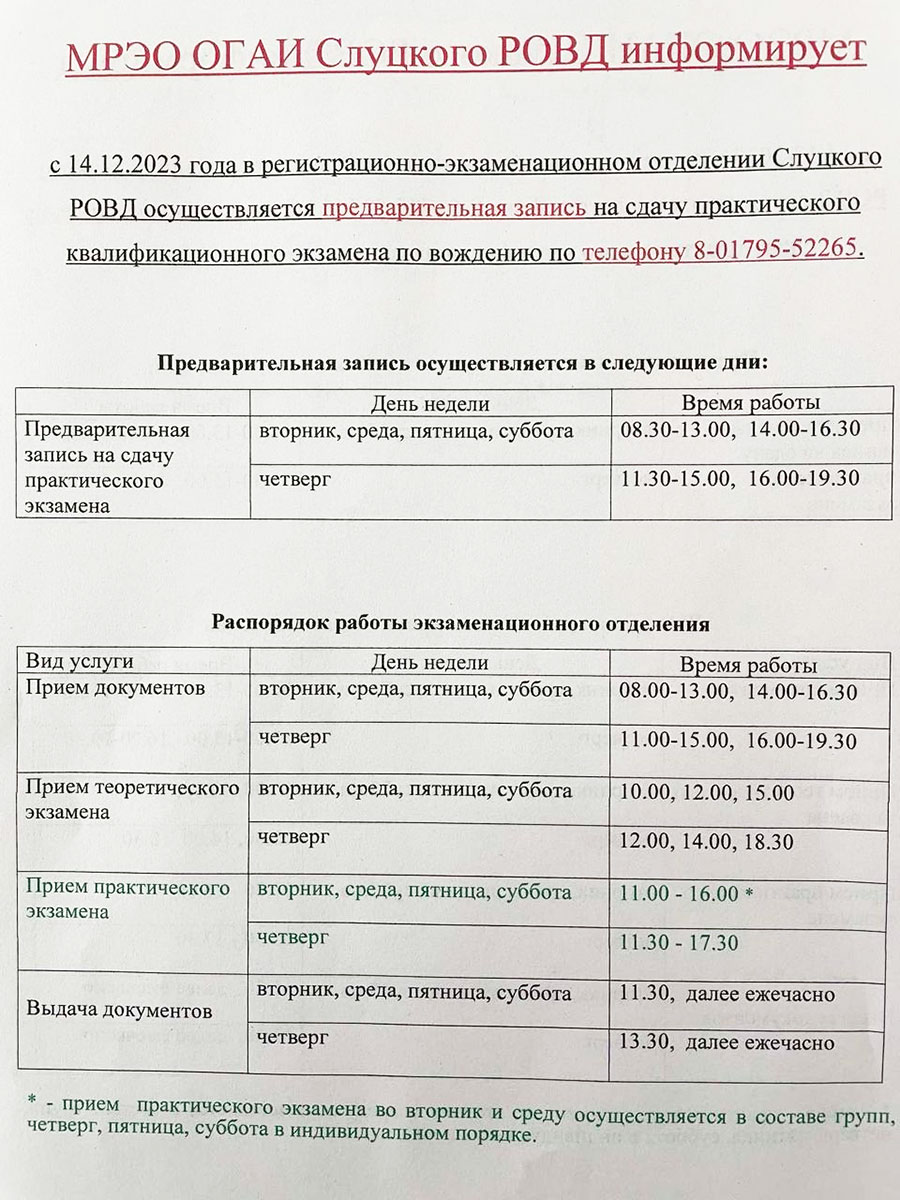 С 14 декабря появилась предварительная запись на экзамен по вождению в  Слуцком МРЭО ГАИ - Старые Дороги Новости Стародорожчины. Районная газета