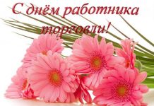 «Торговля играет важнейшую роль в экономике района» — поздравление с праздником от имени руководства района