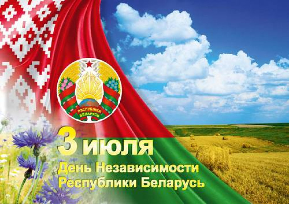3 июля день независимости