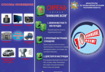 В Стародорожском районе пройдет проверка работоспособности системы оповещения гражданской обороны с включением электросирен