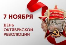 Поздравление губернатора с Днем Октябрьской революции