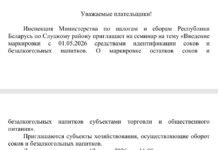 17 марта инспекция МНС проведет семинар на тему введения маркировки с 1 мая 2026 года