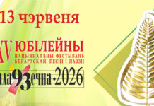 Юбилейный фестиваль «Маладзечна-2026» откроется под звуки народных инструментов: программа мероприятий