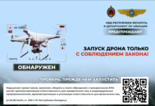 Запуск дрона только с соблюдением закона!