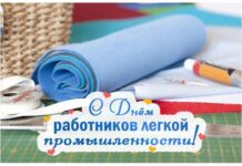 Председатель райисполкома поздравил работников легкой промышленности