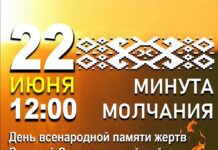 22 ИЮНЯ в 12.00 память погибших в годы Великой Отечественной войны Беларусь почтит общенациональной минутой молчания