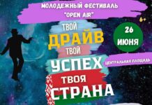 Молодежный фестиваль «Open Air» пройдет 26 июня на Центральной площади: полная программа