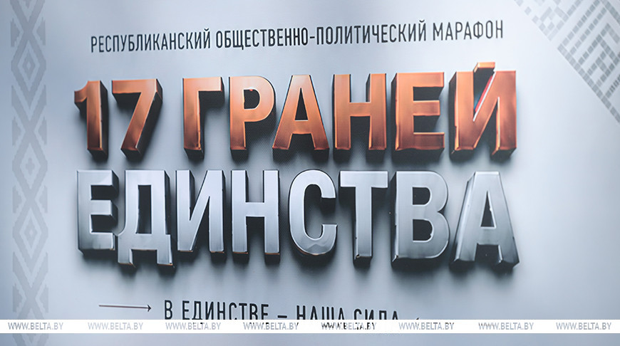 17 граней единства