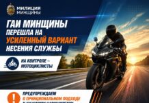 Госавтоинспекция Минской области усилила контроль за дорожным движением с помощью мотопатрулей