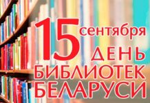 Дмитрий Сосинович и Дмитрий Давыдов поздравили библиотекарей Стародорожского района с праздником