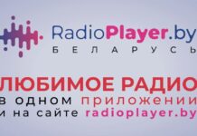 Радиостанции Беларуси теперь можно с комфортом слушать в любой точке мира