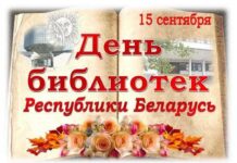 Губернатор поздравил работников библиотечной системы с профессиональным праздником — Днем библиотек