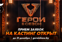 В Беларуси объявлен кастинг в 6-й сезон экстремального шоу «Герои»
