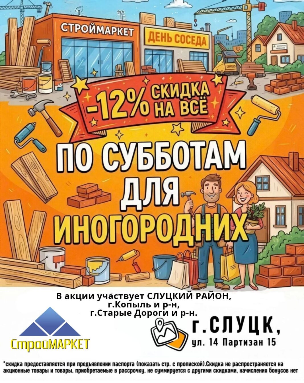 Слуцк 3