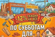 Субботняя скидка 12% на всё — для жителей Стародорожского района в магазине «Строймаркет»!